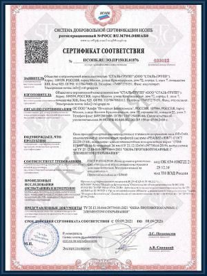 Сертификат на светопрозрачные алюминиевые окна